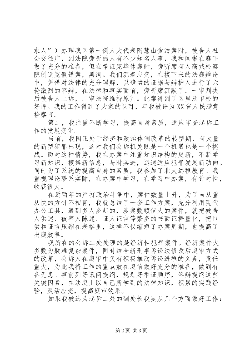 检察院公诉二处的副处长就职演说 (3)_第2页