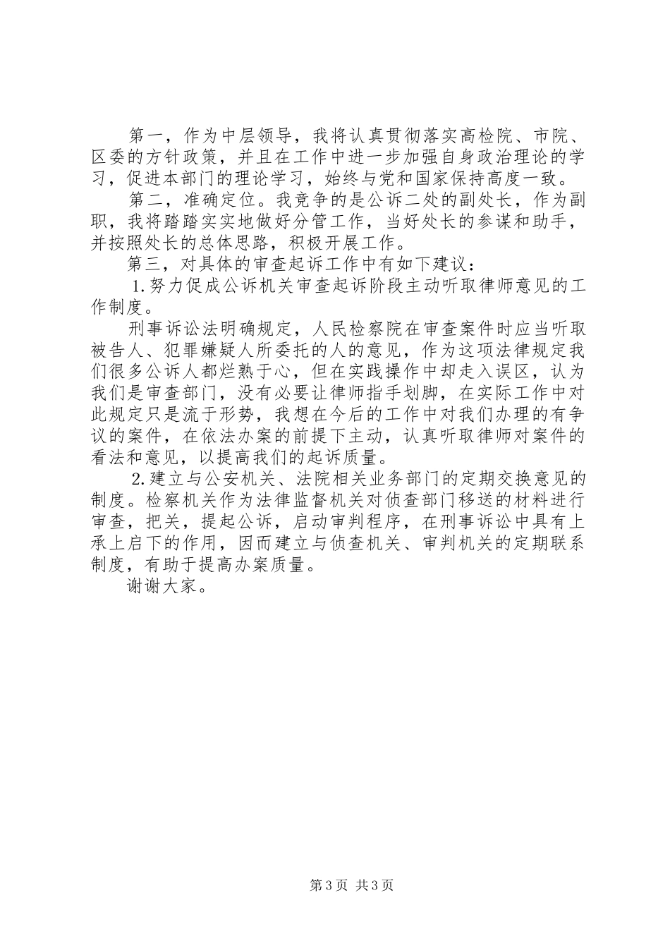 检察院公诉二处的副处长就职演说 (3)_第3页