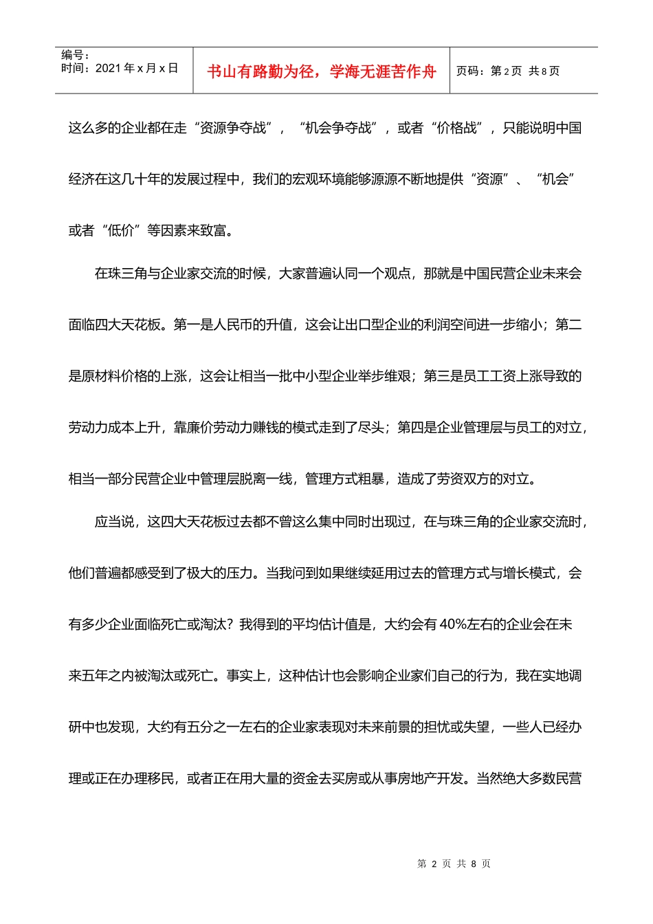 战略中国企业如何突破“发展模式转型”天花板_第2页