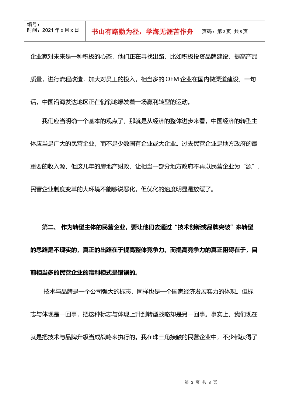 战略中国企业如何突破“发展模式转型”天花板_第3页