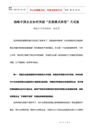 战略中国企业如何突破“发展模式转型”天花板