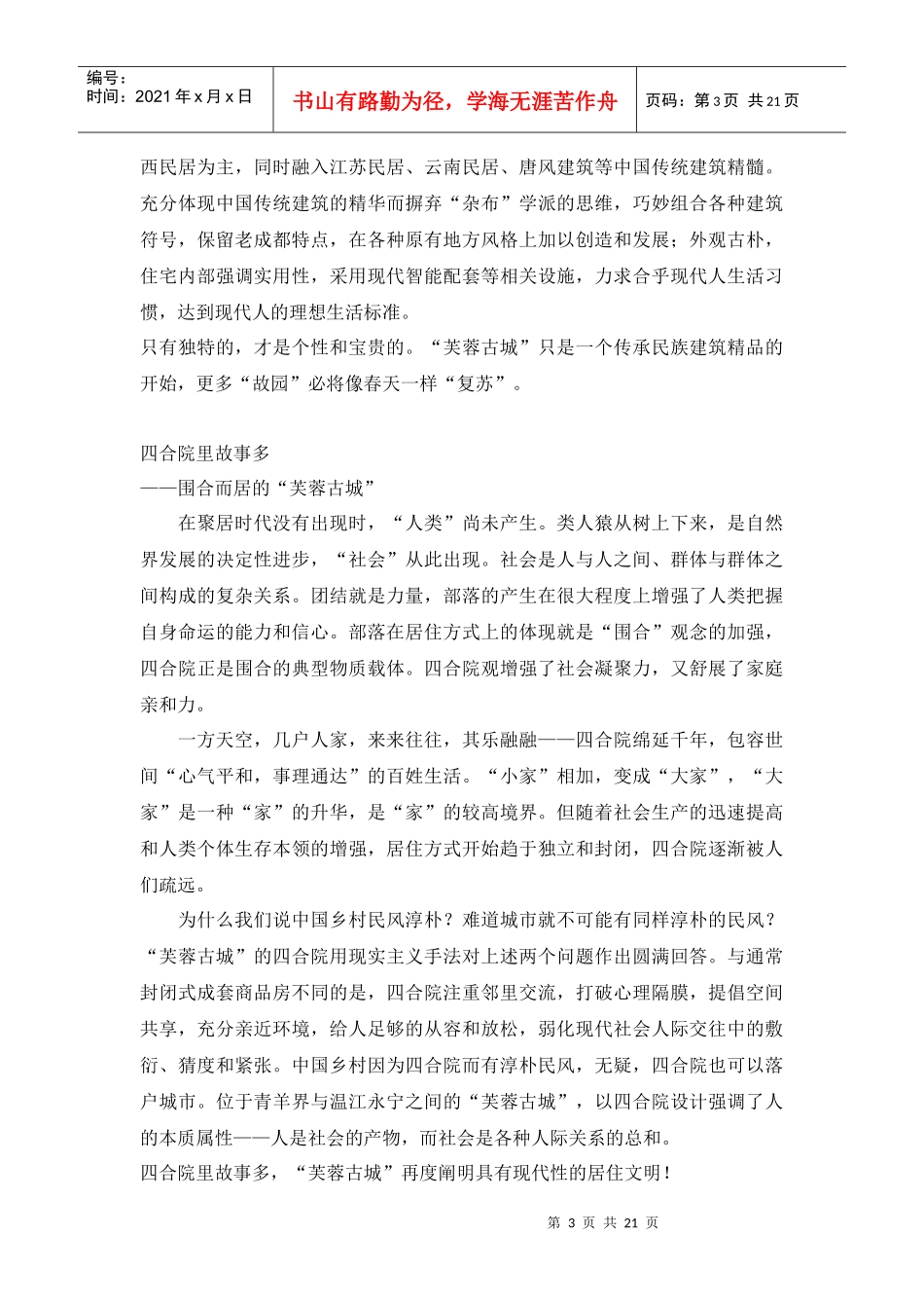 成都芙蓉古城策划案_第3页