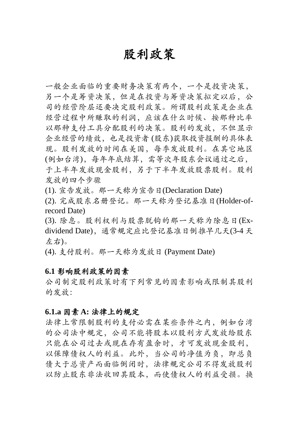 我国企业的股利政策_第1页