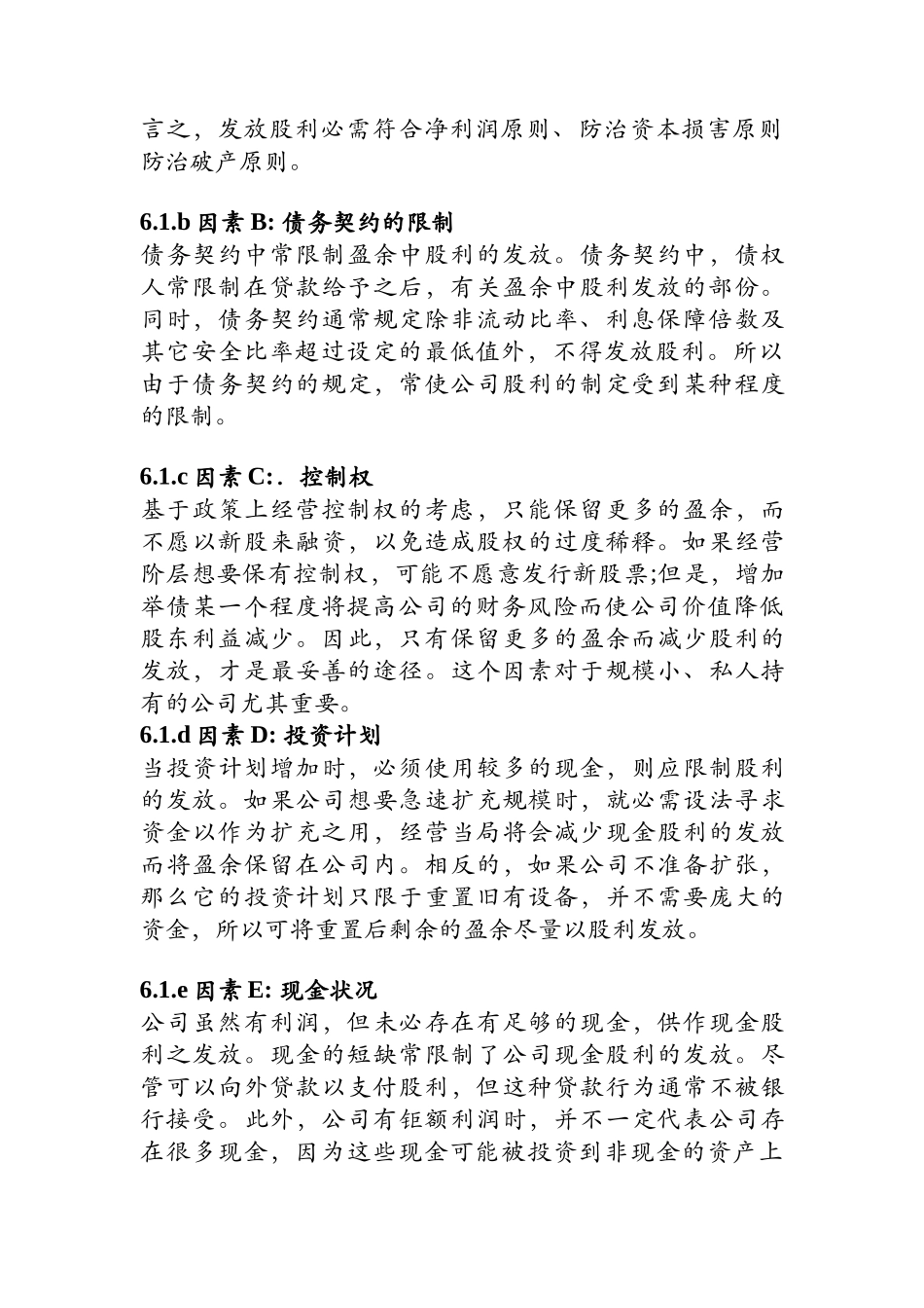 我国企业的股利政策_第2页