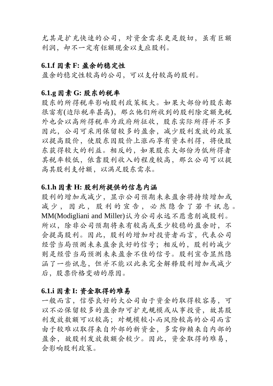 我国企业的股利政策_第3页