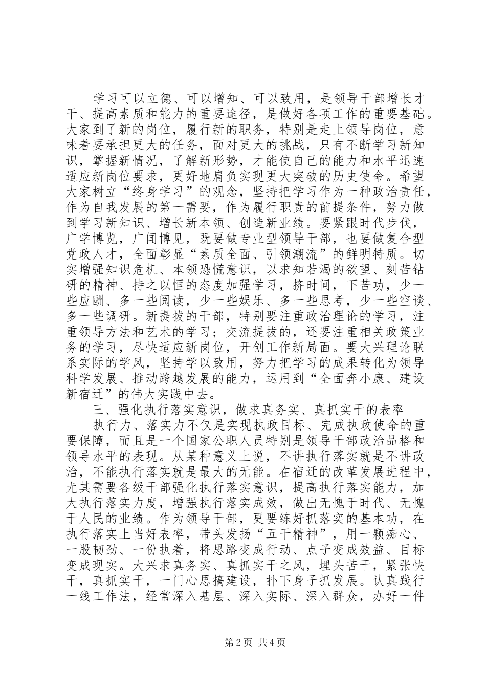 新提拔县委领导就职前表态发言_第2页