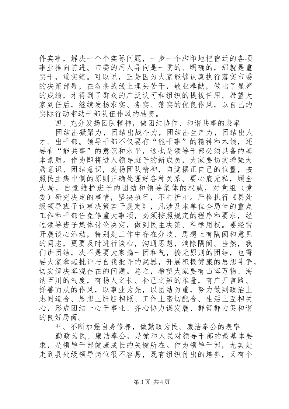 新提拔县委领导就职前表态发言_第3页