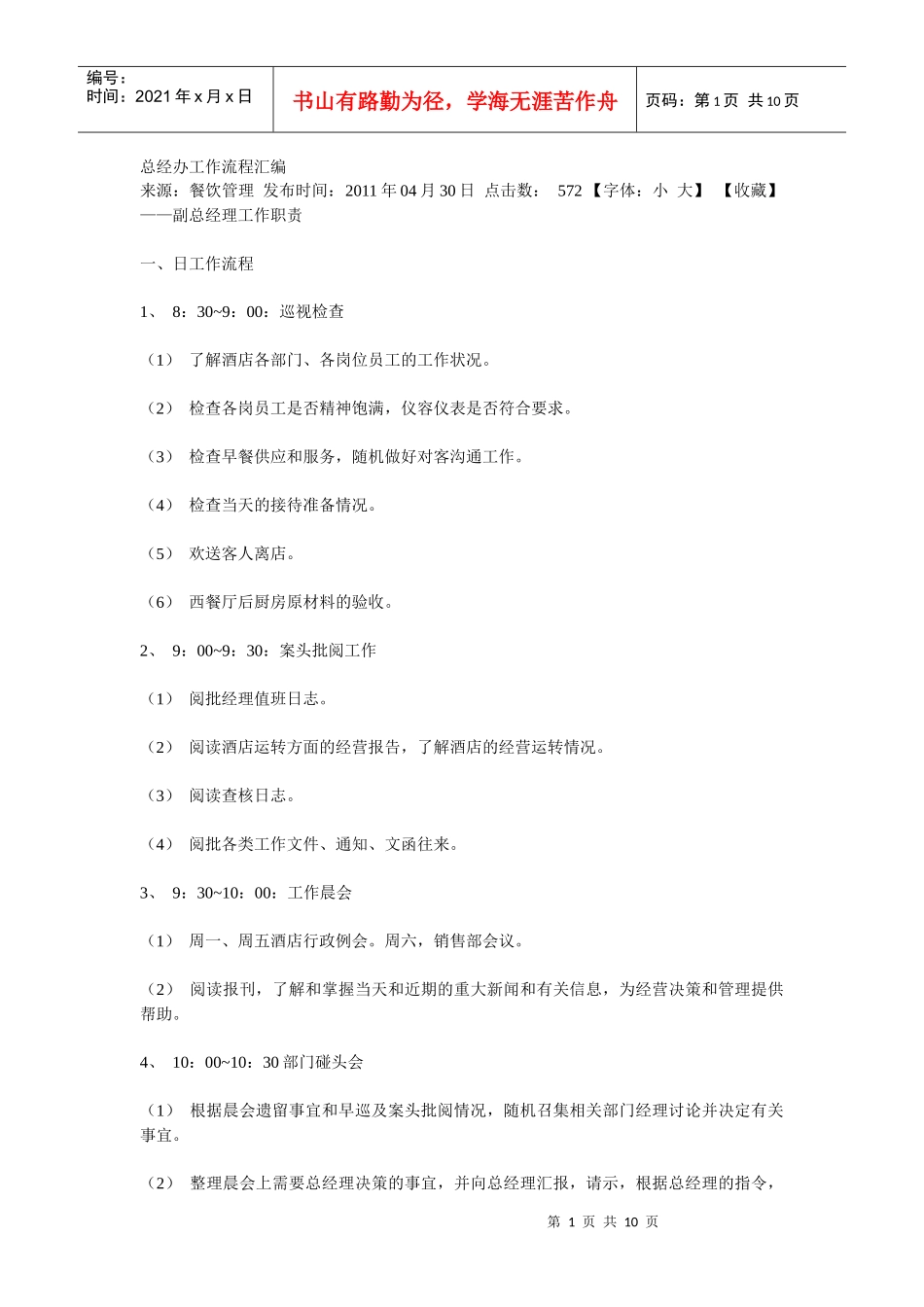 总经办工作流程汇编_第1页