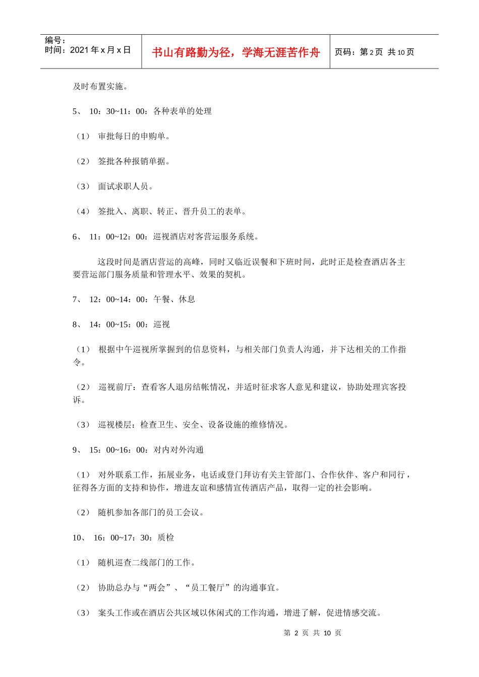 总经办工作流程汇编_第2页