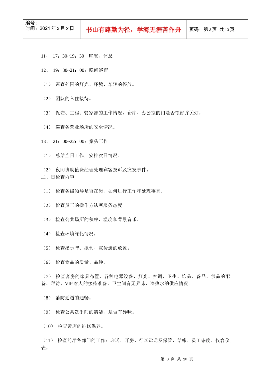 总经办工作流程汇编_第3页