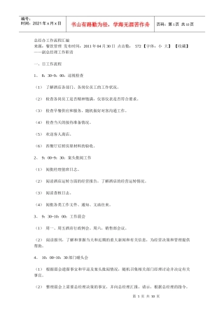 总经办工作流程汇编