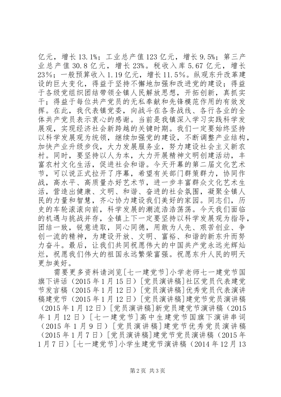 镇委书记建党节演讲致辞_第2页