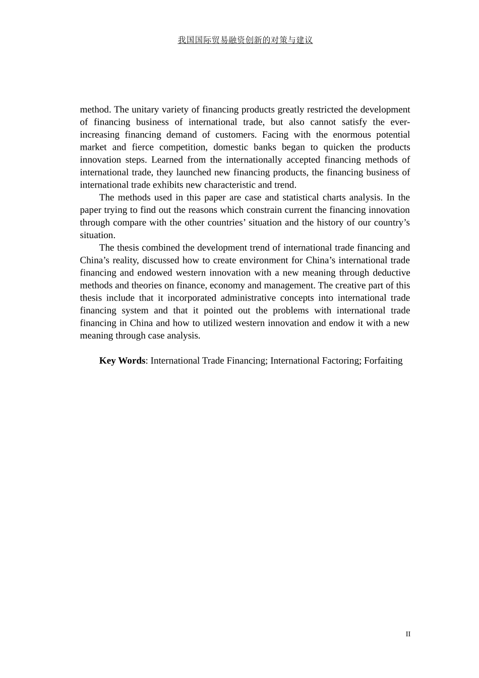 我国国际贸易融资创新对策研究_第2页