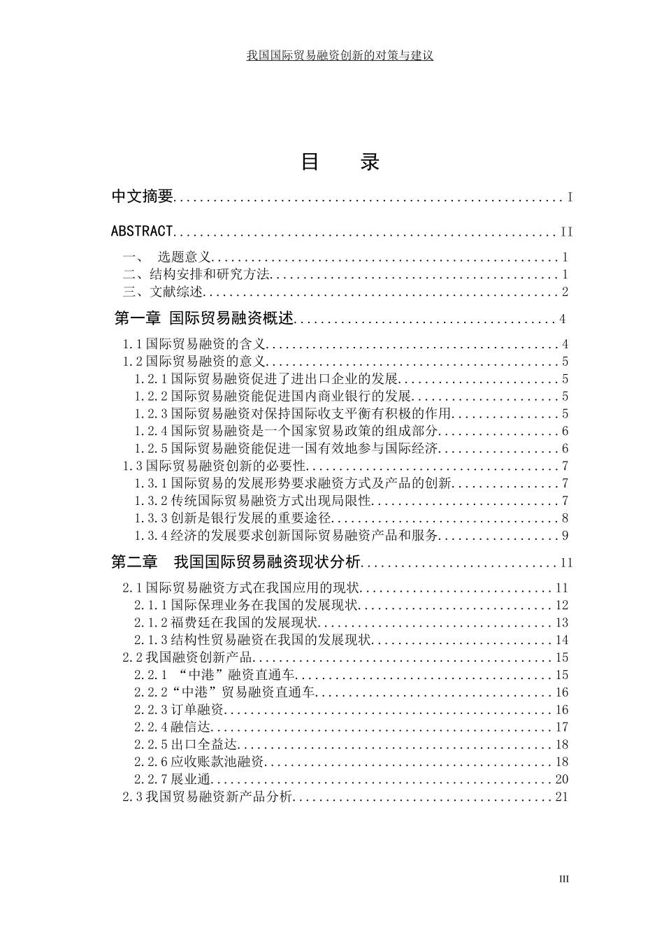 我国国际贸易融资创新对策研究_第3页