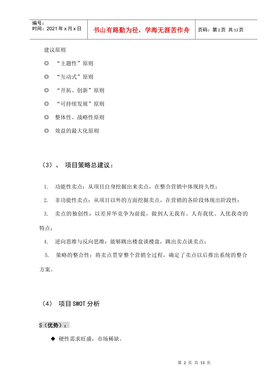 惠州商业项目初步策划方案_第2页