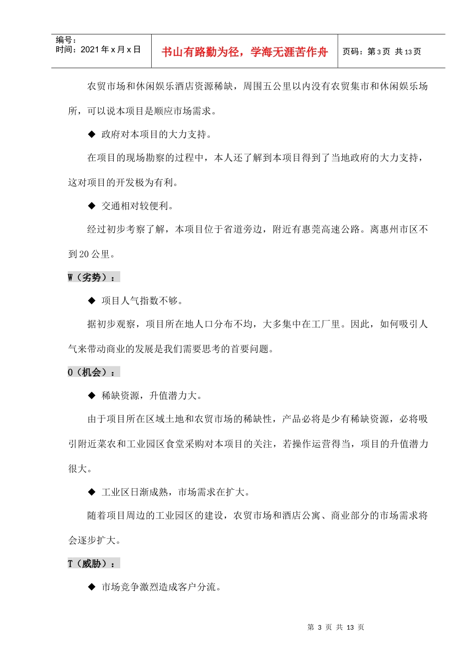 惠州商业项目初步策划方案_第3页