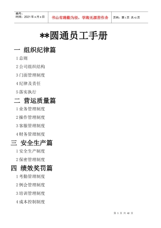 快递网点管理制度