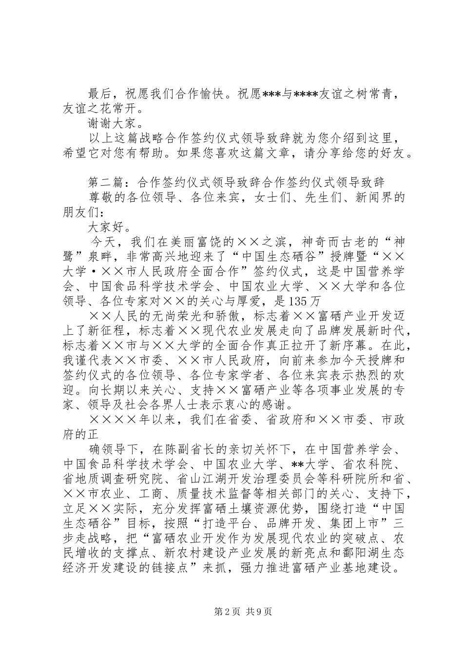 战略合作签约仪式领导演讲致辞_第2页