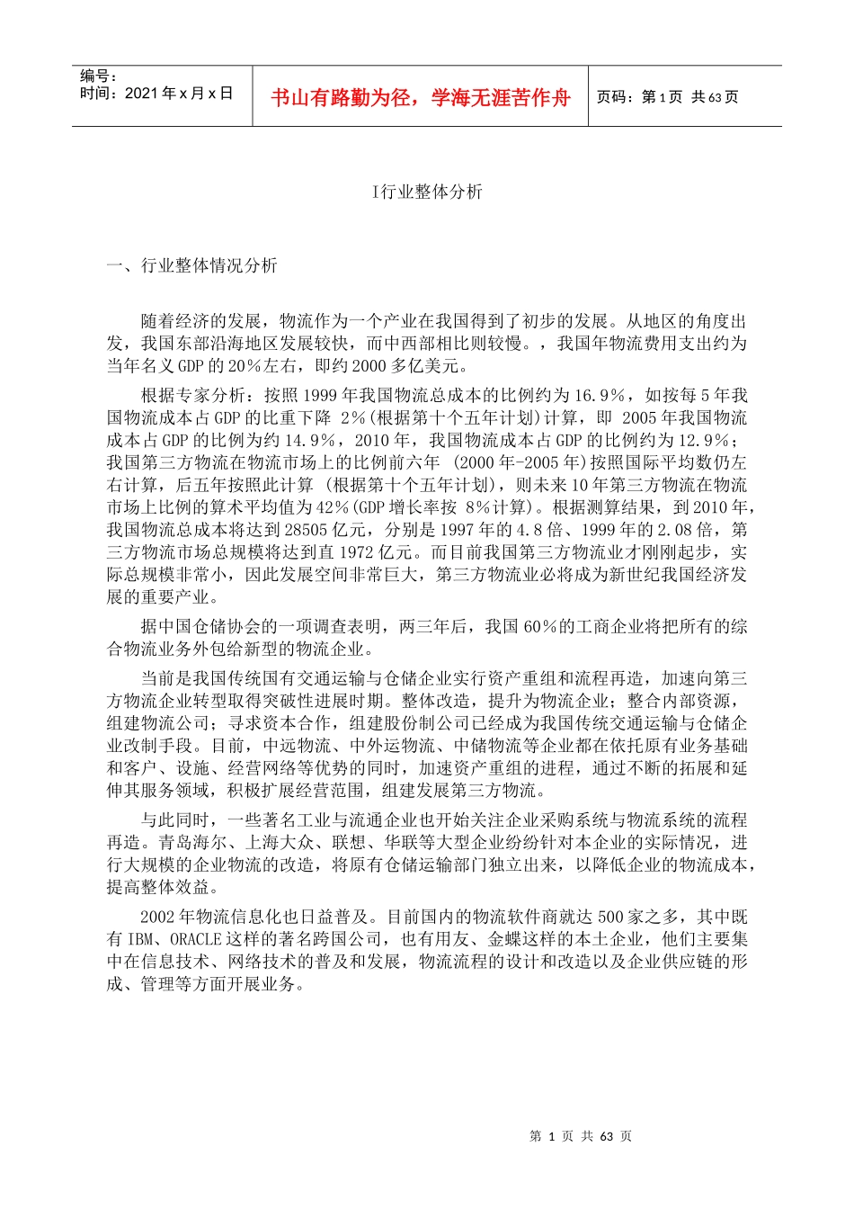 我国现代物流业存在的问题与发展方向研究_第2页