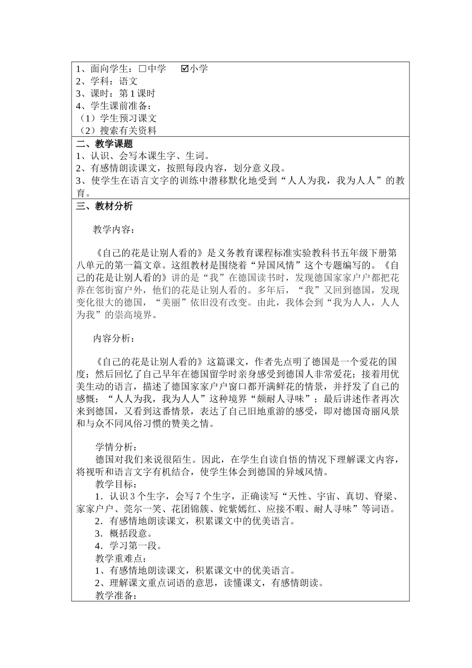 小学“教学中的互联网搜索”教案崔维艳_第2页