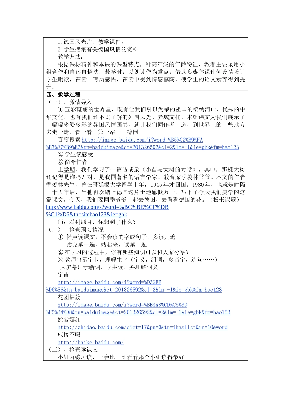 小学“教学中的互联网搜索”教案崔维艳_第3页