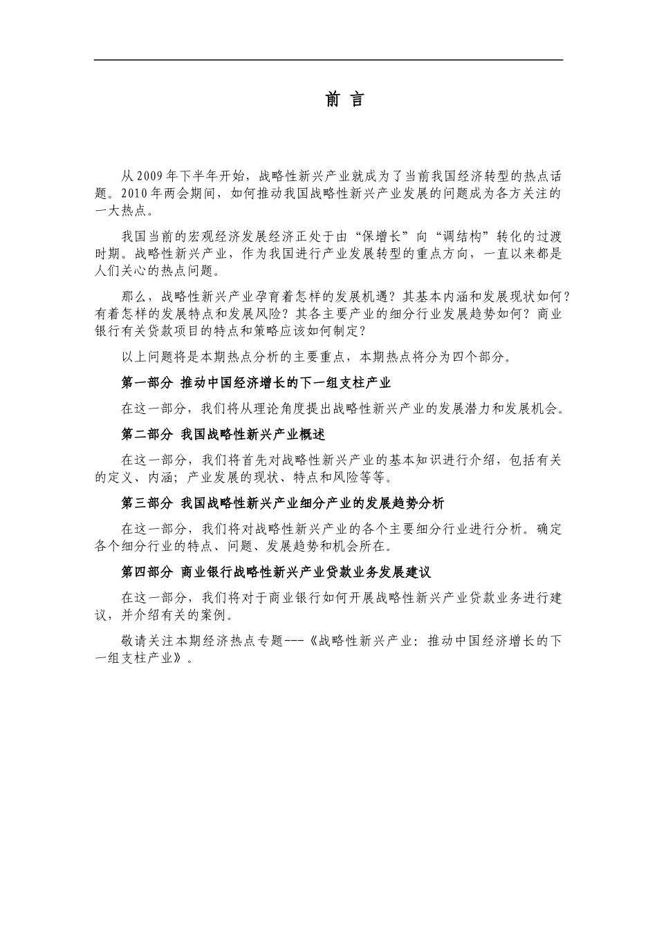 我国战略性新兴产业发展现状分析_第2页