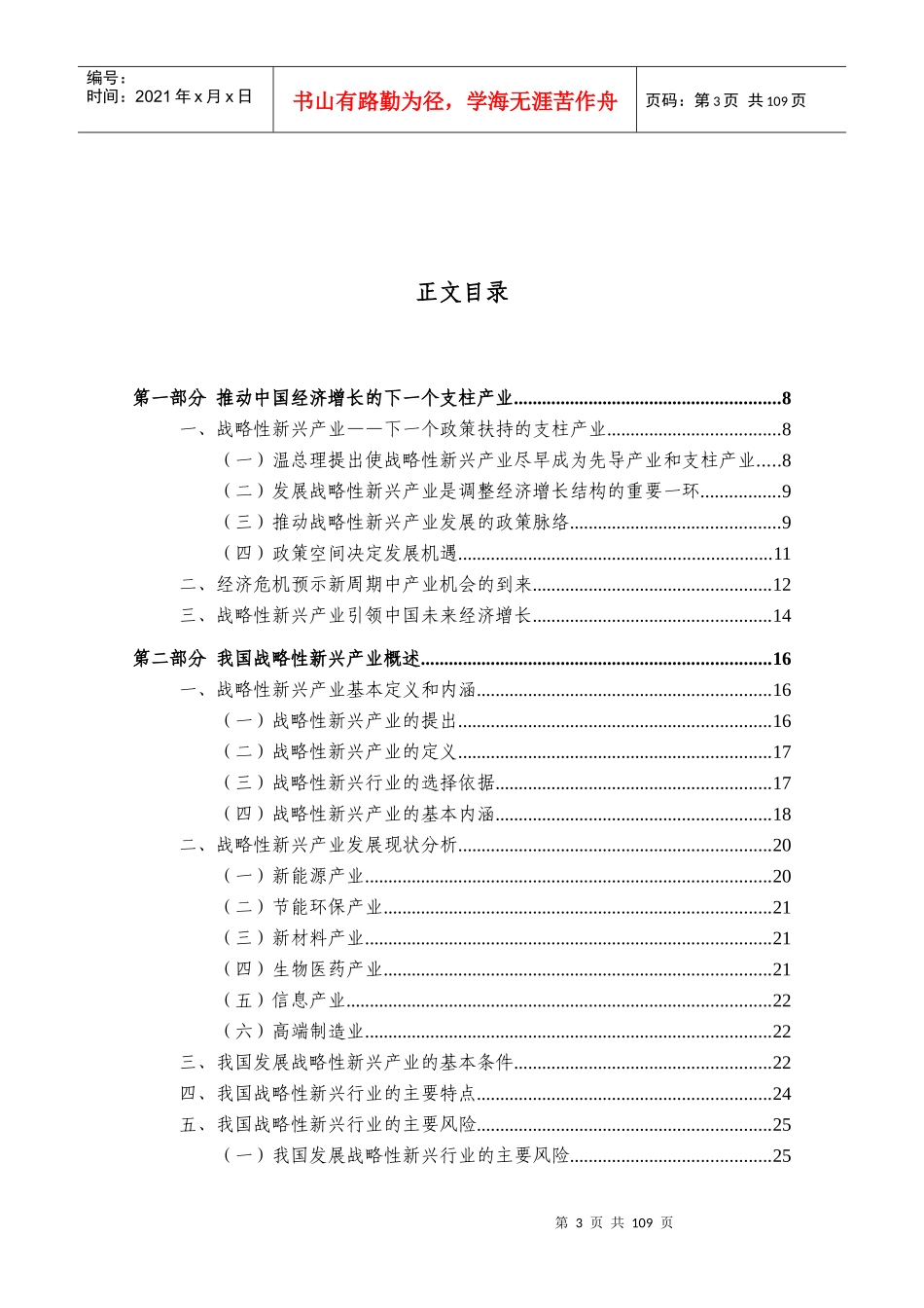 我国战略性新兴产业发展现状分析_第3页