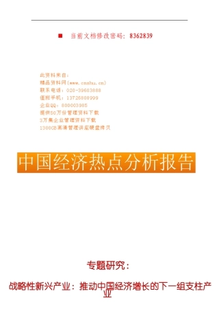 我国战略性新兴产业发展现状分析