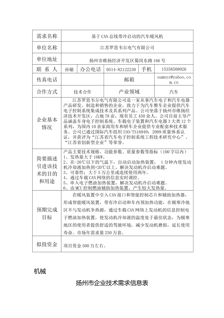 某市企业技术需求信息统计表_第3页