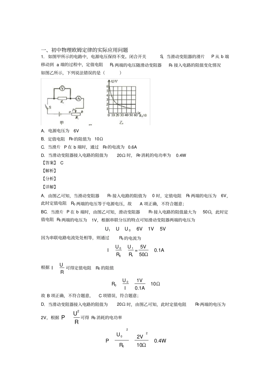 中考物理专题训练---欧姆定律题分类含答案_第1页