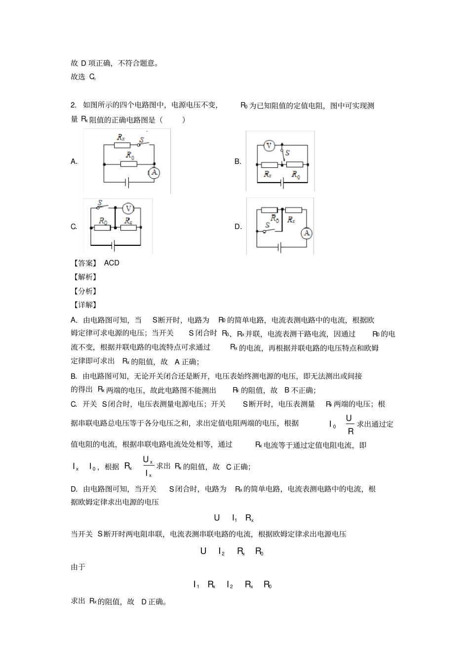 中考物理专题训练---欧姆定律题分类含答案_第2页
