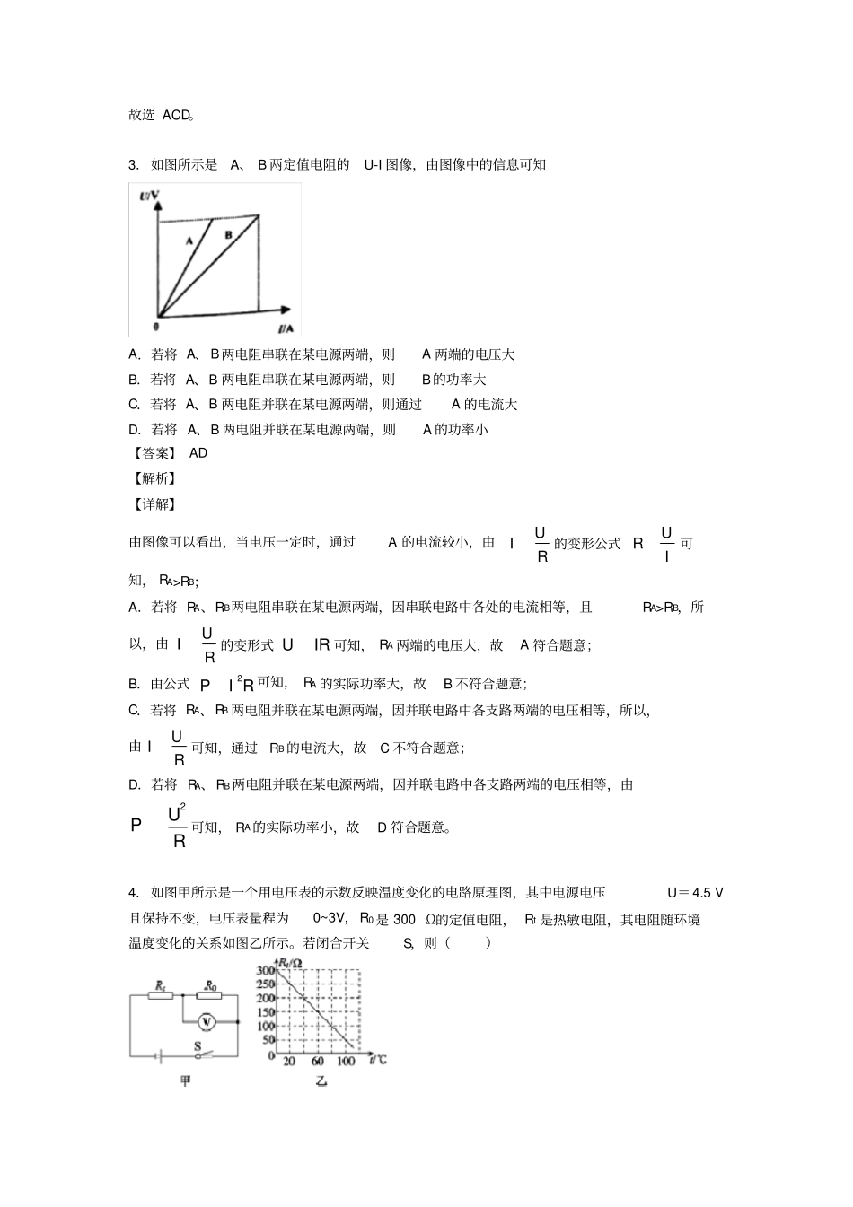 中考物理专题训练---欧姆定律题分类含答案_第3页