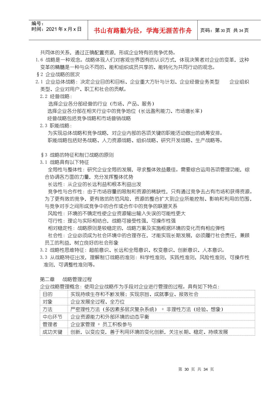 战略管理概念与特征_第3页