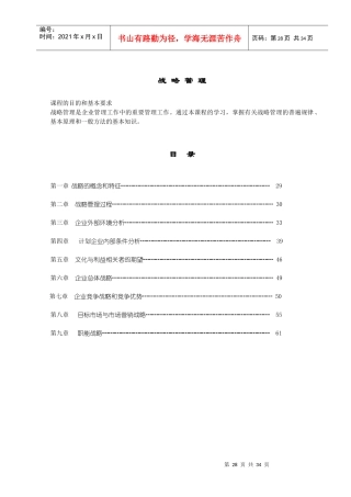 战略管理概念与特征