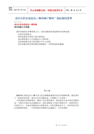 成本分析实战技法---筹码峰“筹码”指标源码荟萃