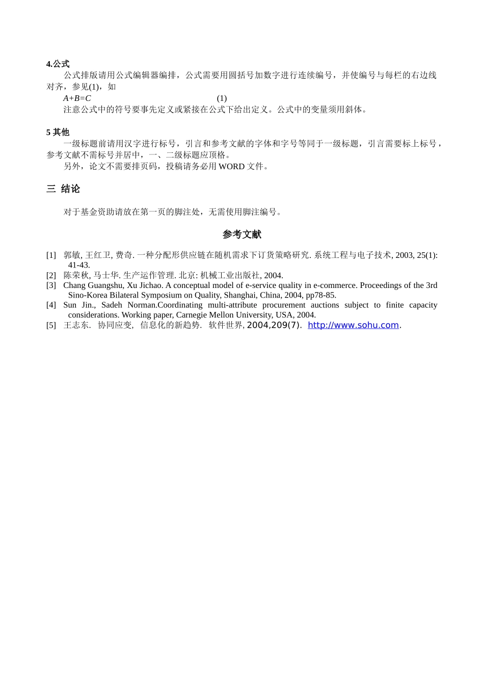 战略管理投稿指南_第2页