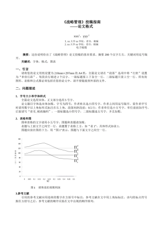 战略管理投稿指南