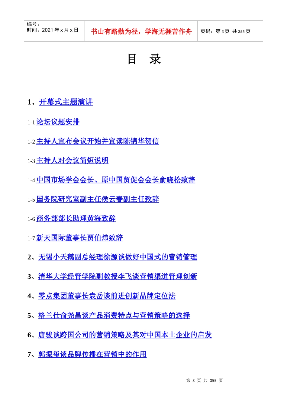 我国首届市场总监论坛演讲报告_第3页