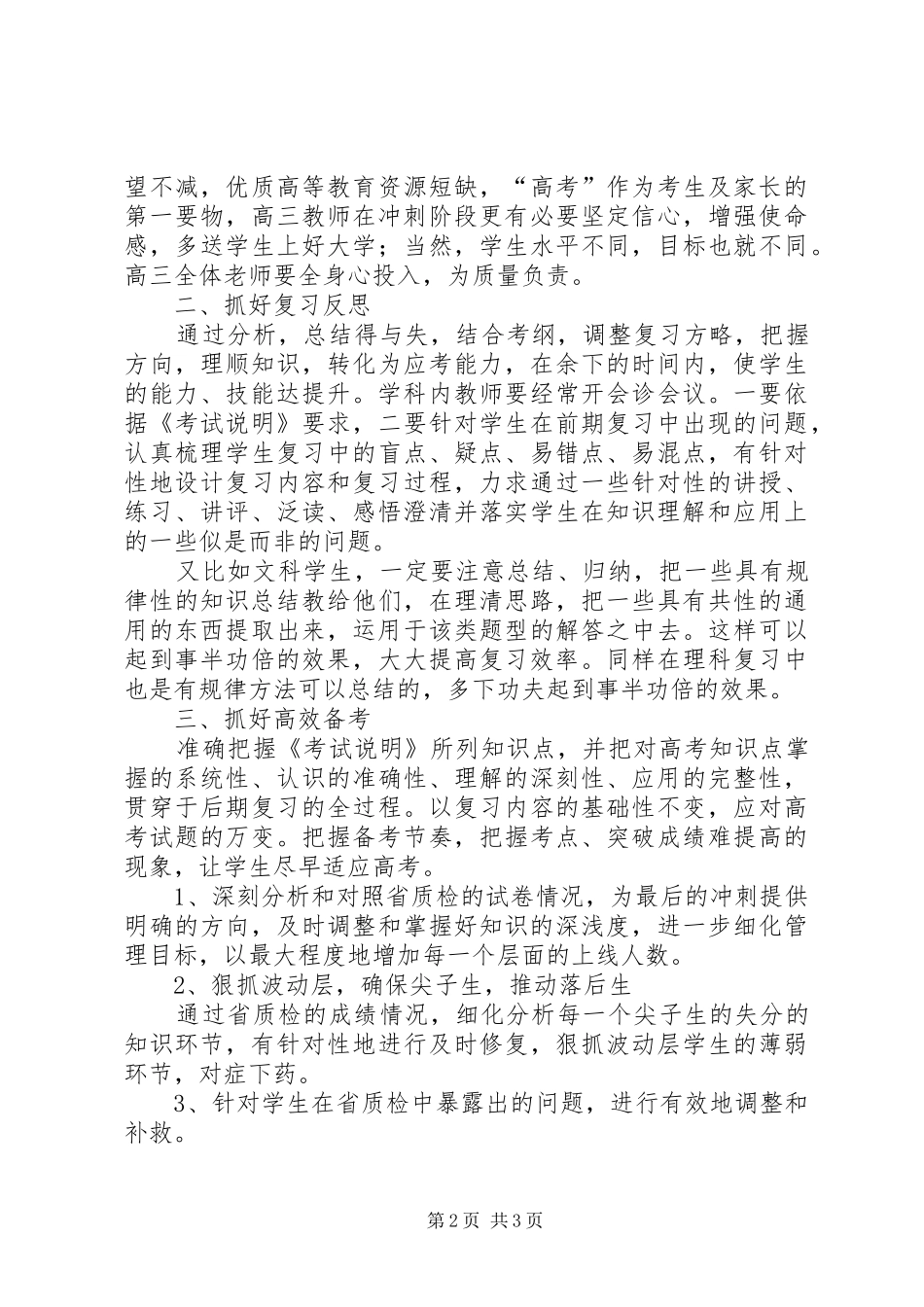 高三省考质量分析会发言_第2页