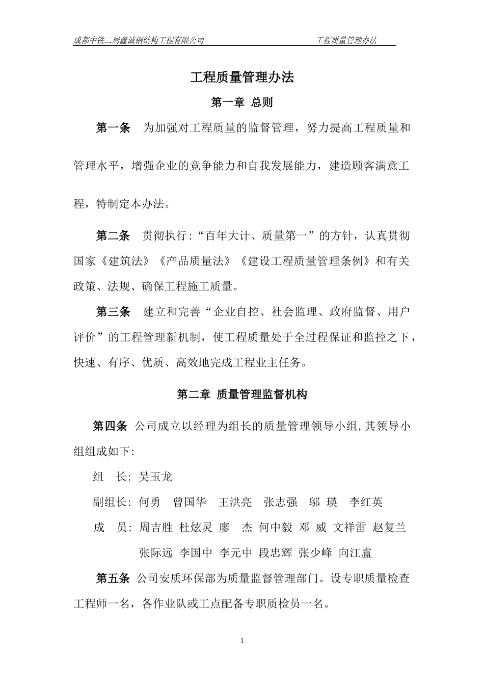 成都中铁二局鑫诚钢结构工程有限公司质量管理办法_第2页