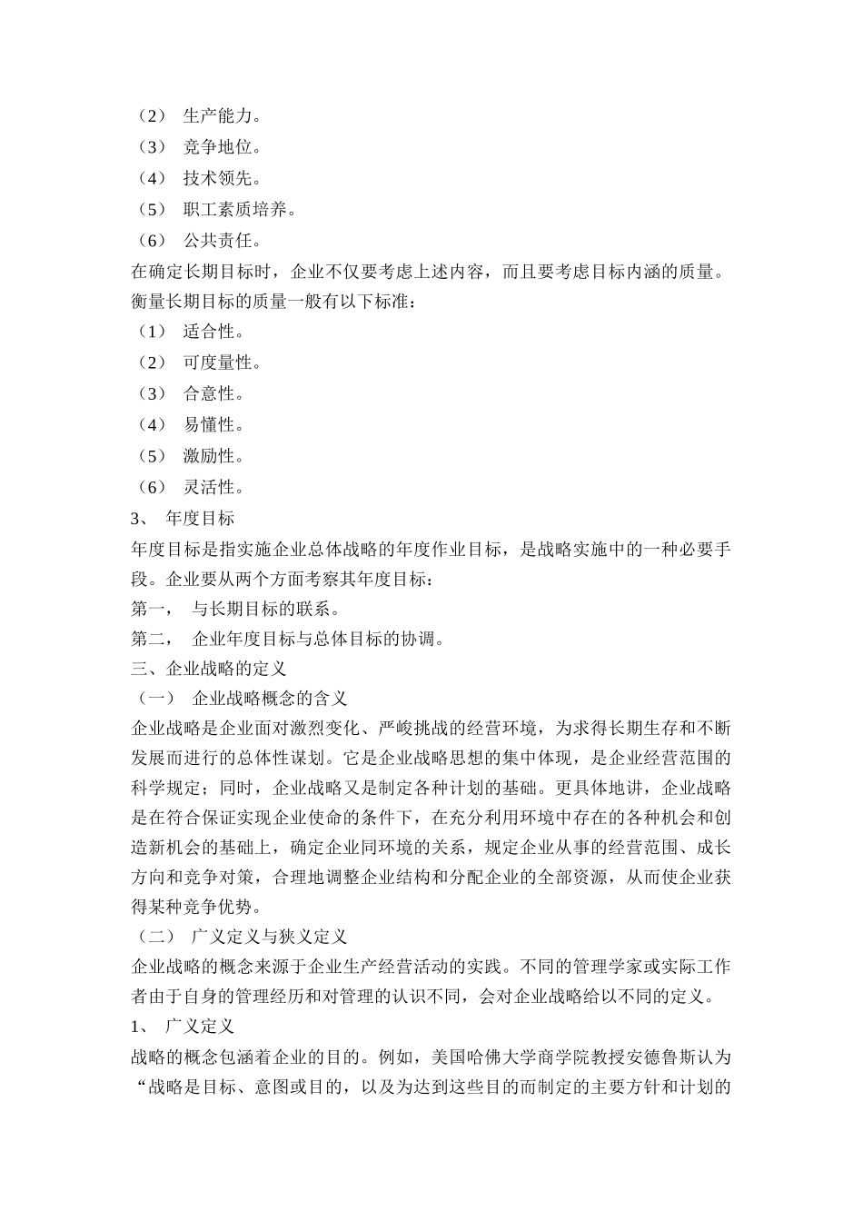 战略管理基础培训教程_第3页