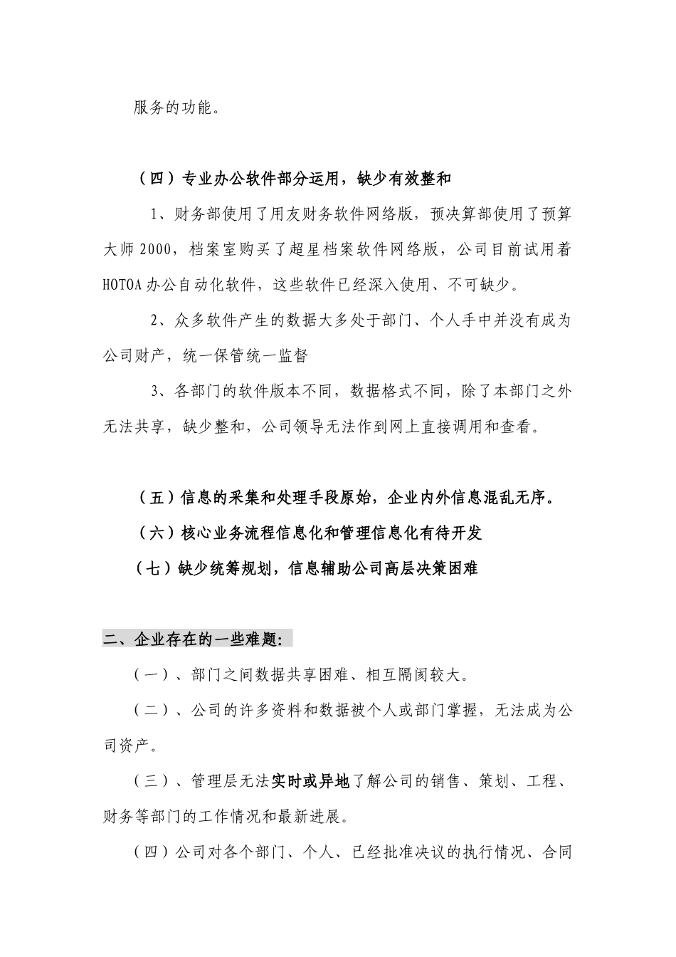 某咨询—某房地产鲁艺房地产的信息化方案（总体1）_第2页