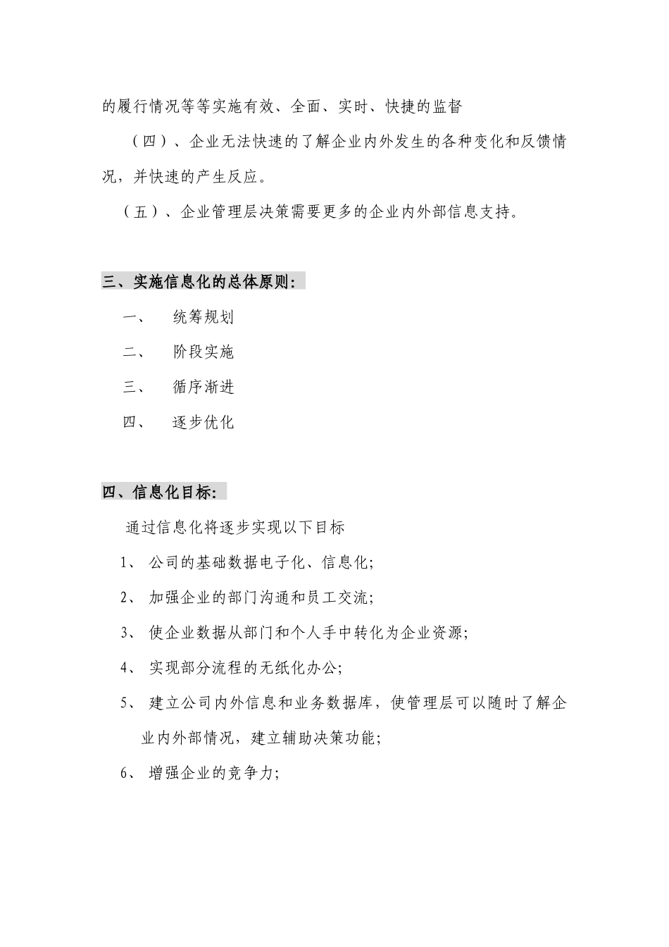 某咨询—某房地产鲁艺房地产的信息化方案（总体1）_第3页