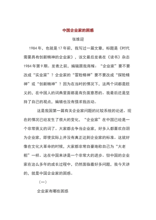 我国企业家的困惑