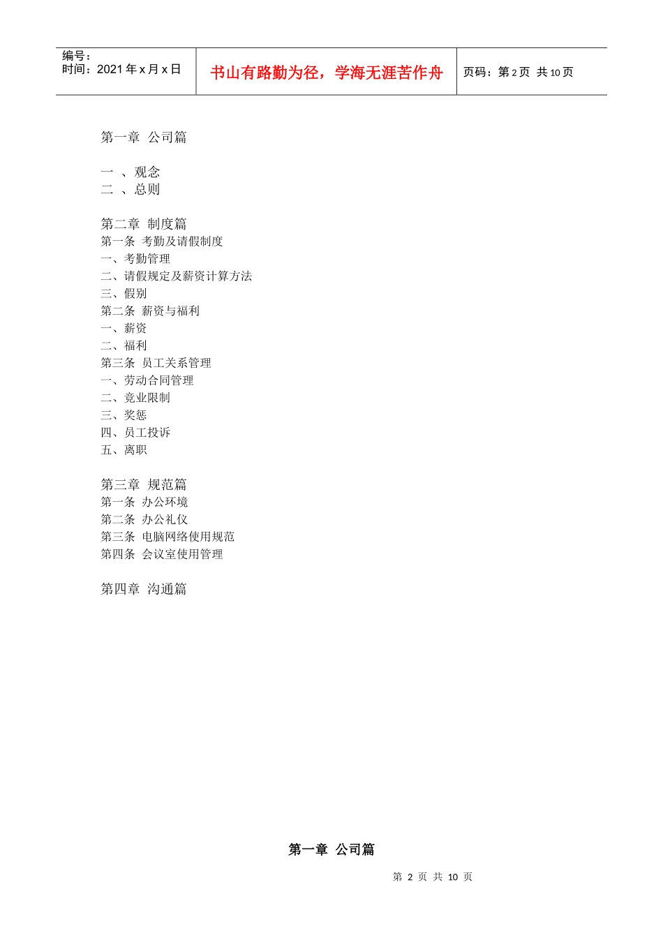 房产公司员工手册_第2页