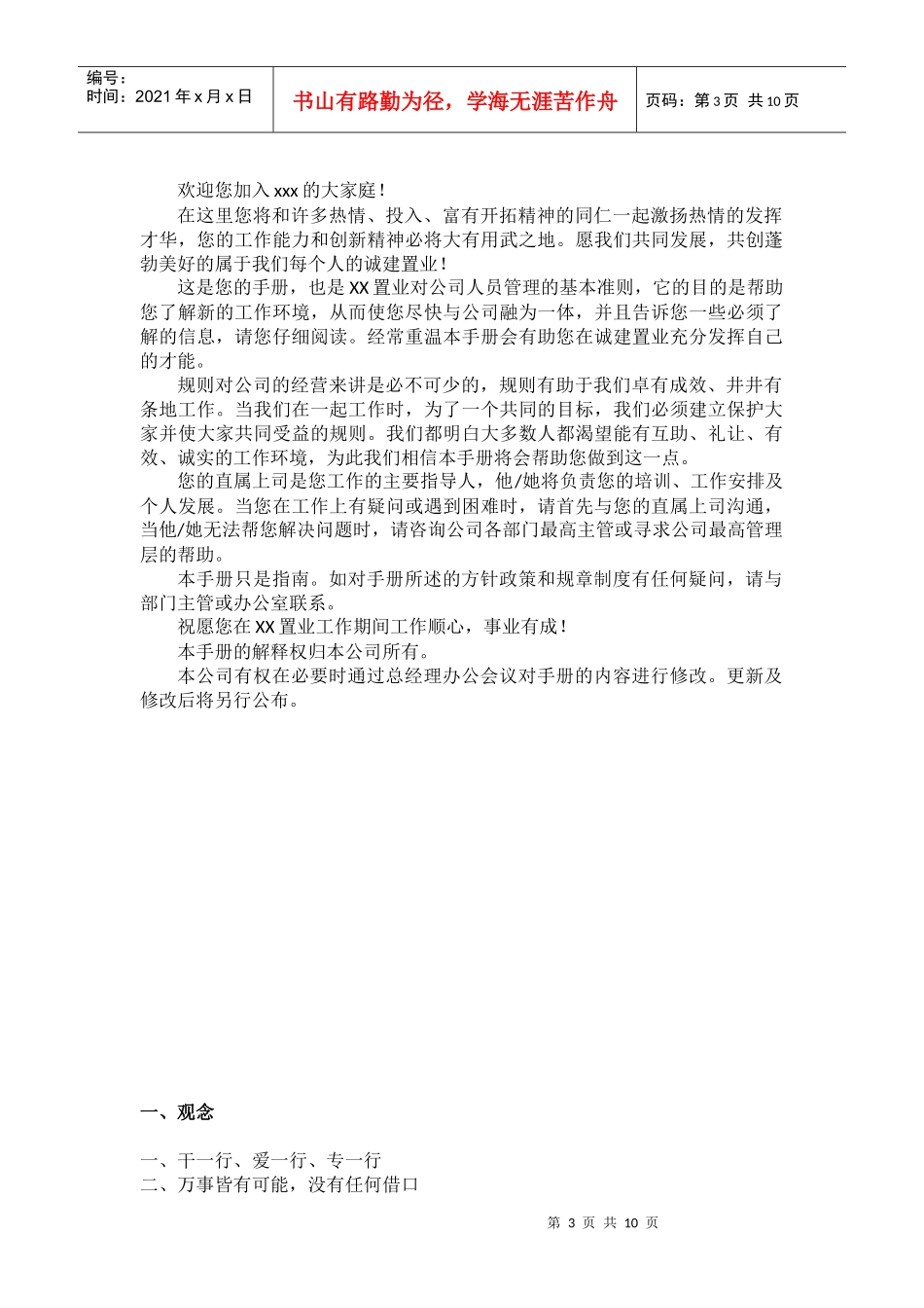 房产公司员工手册_第3页