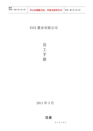 房产公司员工手册