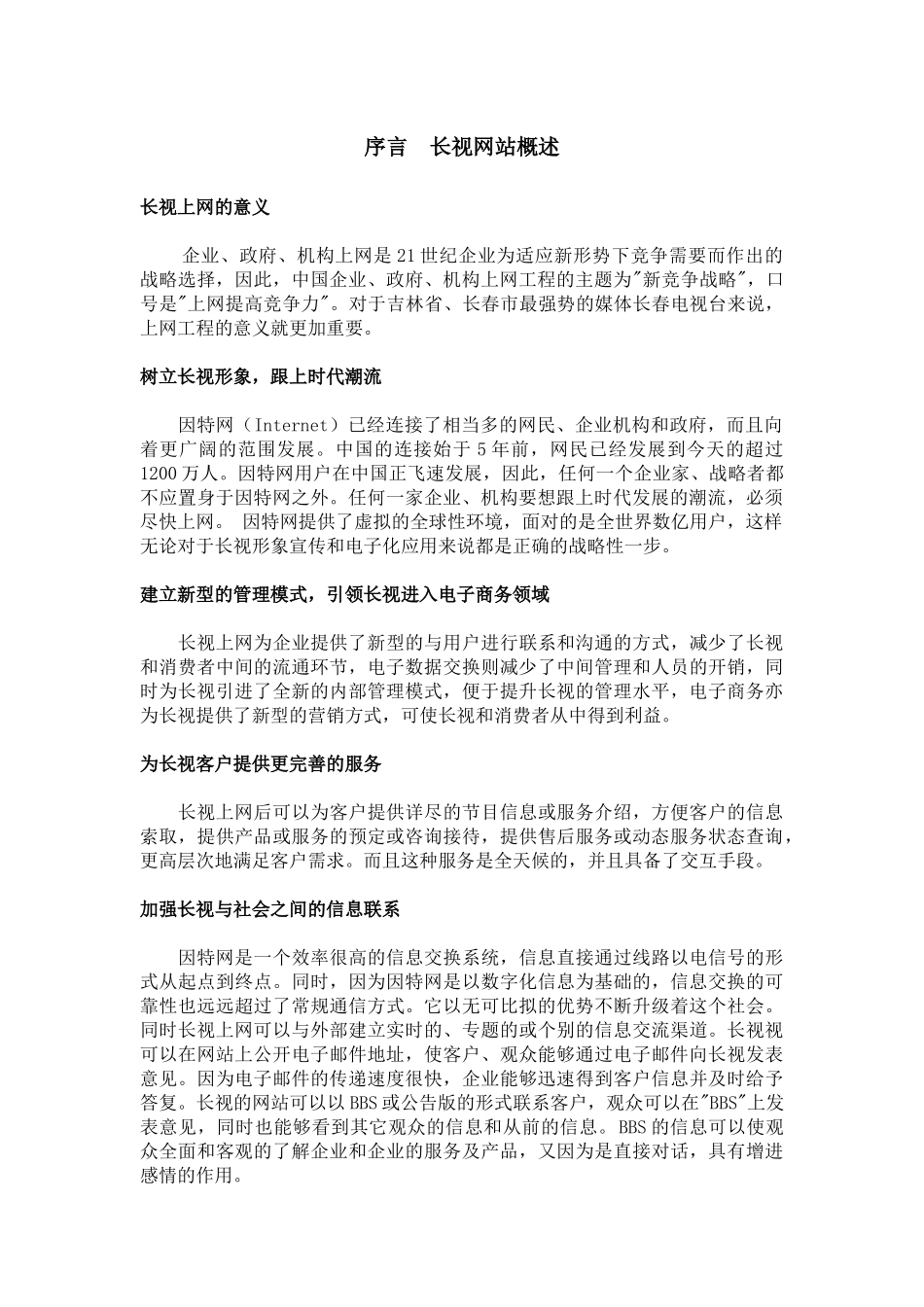 长视网站信息平台的设计方案_第3页