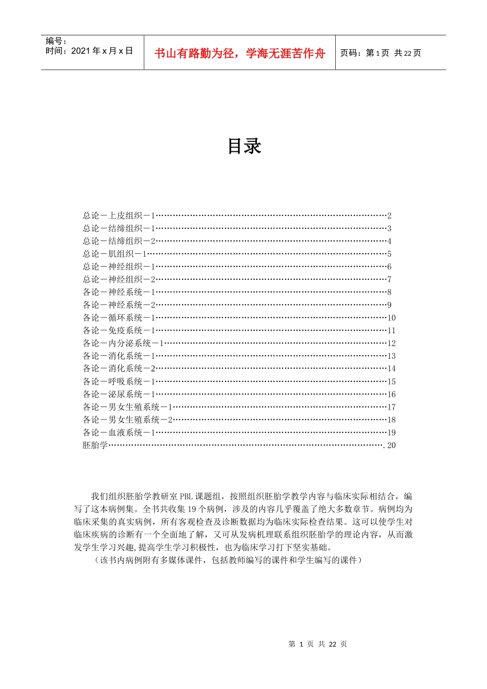 我们组织胚胎学教研室PBL课题组-PBL_第2页