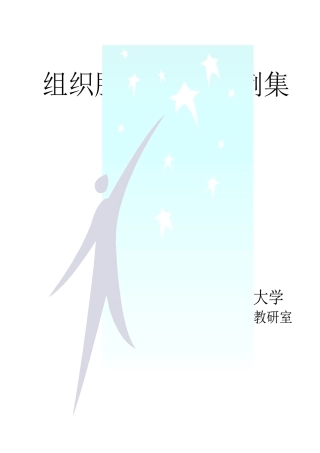 我们组织胚胎学教研室PBL课题组-PBL